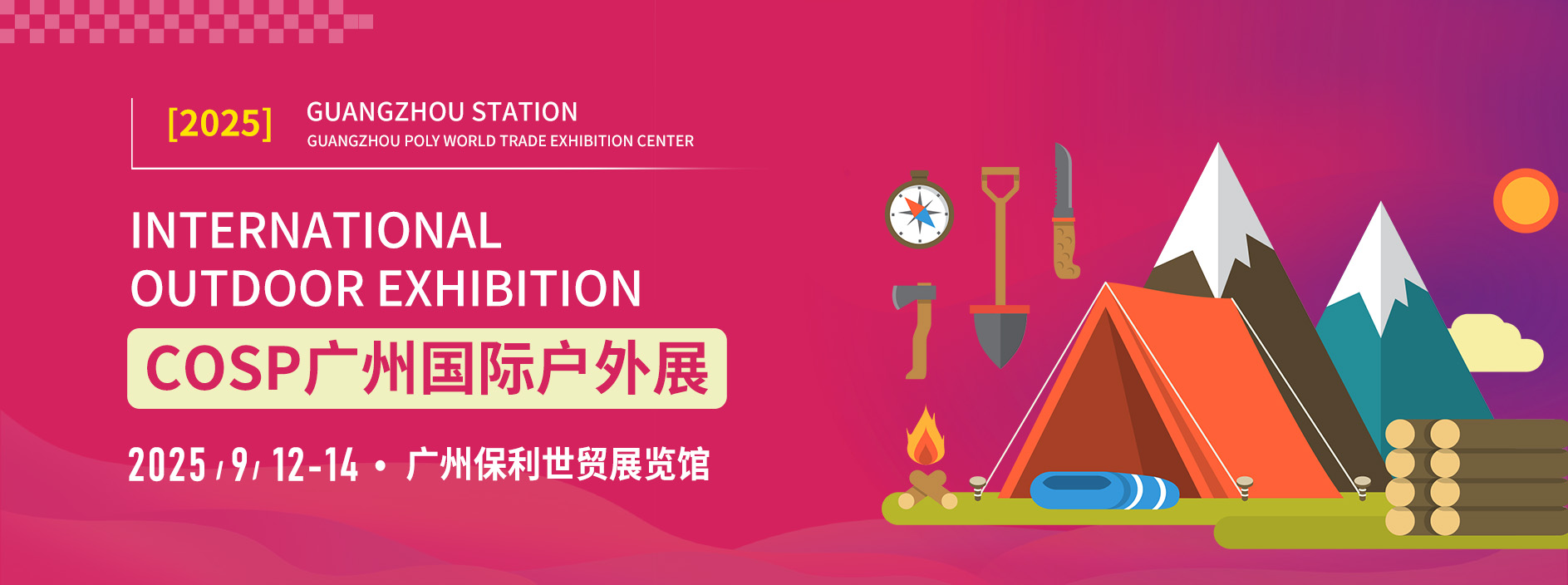 cosp2025广州展.jpg