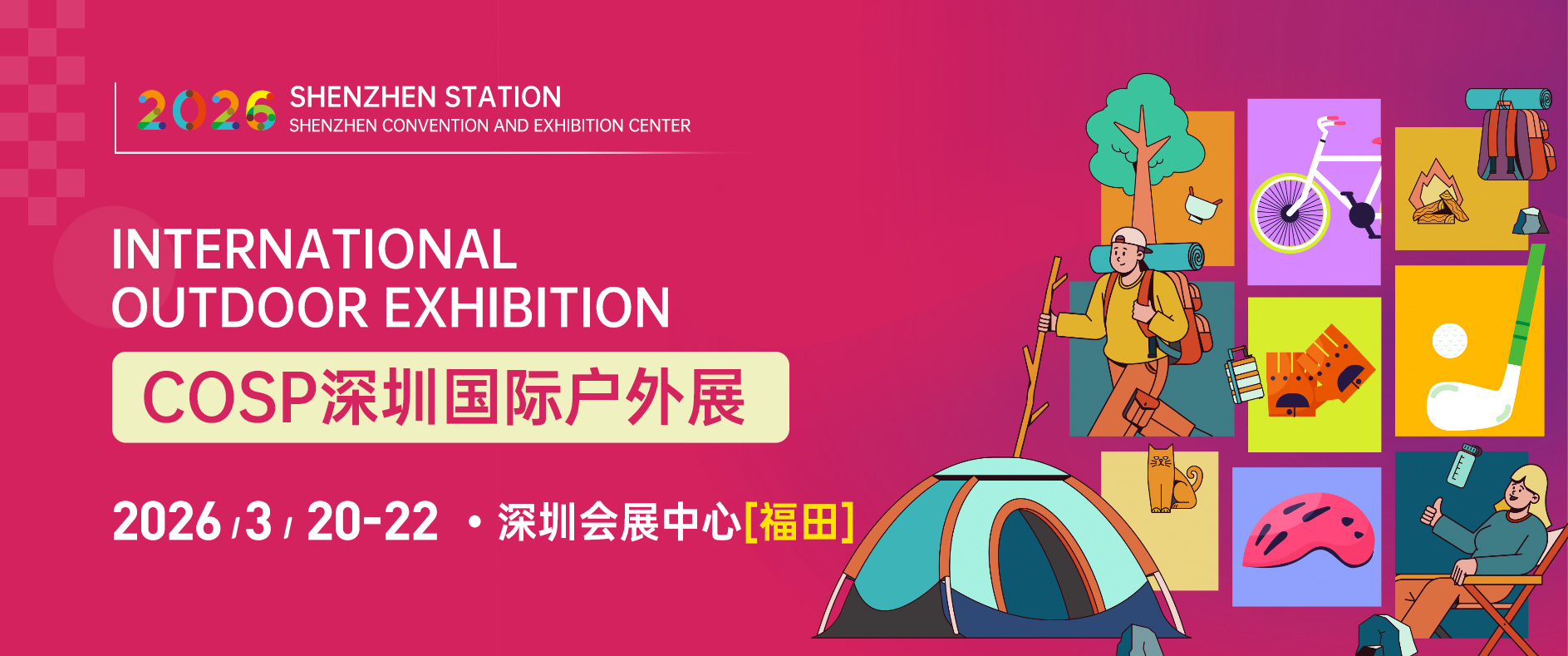 COSP2026深圳户外展.jpg